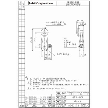 リミットスイッチ用補助アクチュエータ azbil(山武)