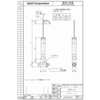 補助アクチュエーター azbil(山武)