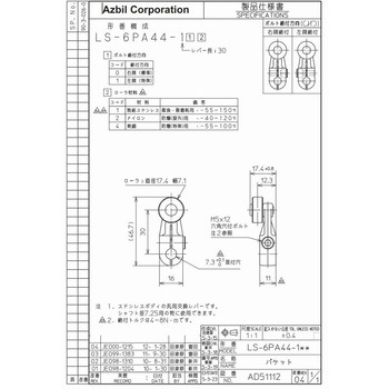 補助アクチュエーター azbil(山武)