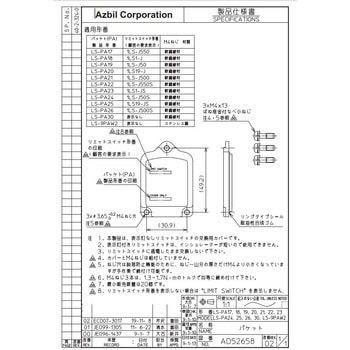 リミットスイッチ azbil(旧:山武)