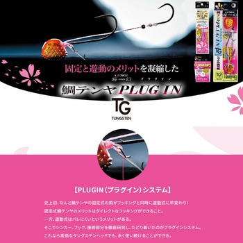 桜幻 鯛テンヤ プラグインTG がまかつ Gamakatsu