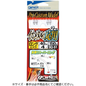 SQ-61 イカメタルの応用 OWNER(オーナーばり)