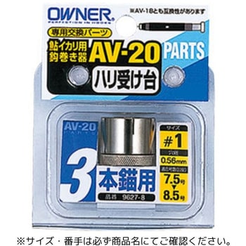 鮎イカリ用鈎巻き器 OWNER(オーナーばり)