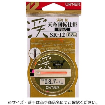 SR-12 天糸回転仕掛移動式 OWNER(オーナーばり)