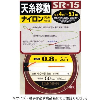 SR-15 天糸移動仕掛 OWNER(オーナーばり)