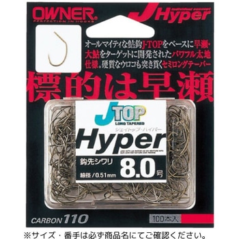 J-TOP HYPER OWNER(オーナーばり)
