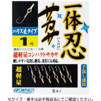 一体忍サカサ OWNER(オーナーばり)