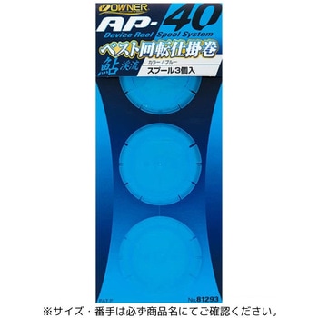 AP-40 回転仕掛巻 OWNER(オーナーばり)