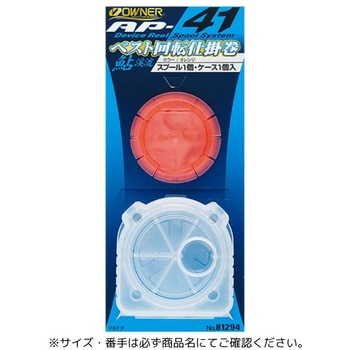 AP-41 回転仕掛巻 OWNER(オーナーばり)
