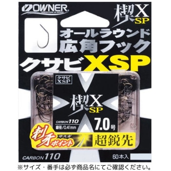 楔X SP OWNER(オーナーばり)