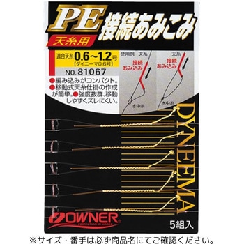 PE接続あみ込み OWNER(オーナーばり)