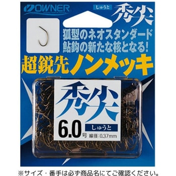 秀尖 OWNER(オーナーばり)