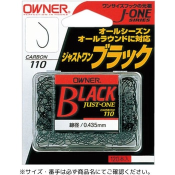 ジャストワン ブラック OWNER(オーナーばり)
