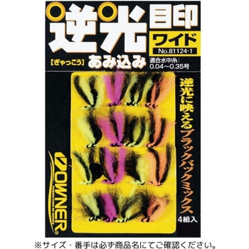 逆光あみ込み目印 - OWNER(オーナーばり)