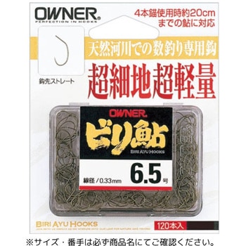 ビリ鮎 OWNER(オーナーばり)