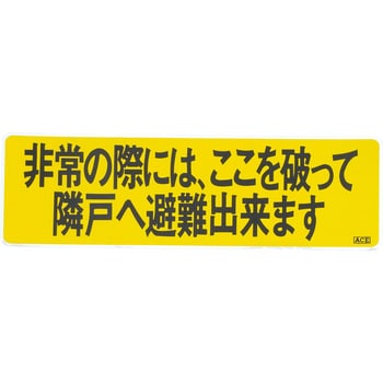 避難ステッカー ACE(エース/モリギン)