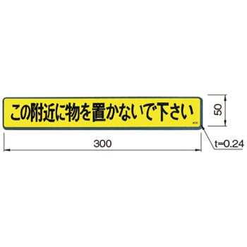 避難ステッカー Ace エース 非常口標識 誘導標識 通販モノタロウ 213 631