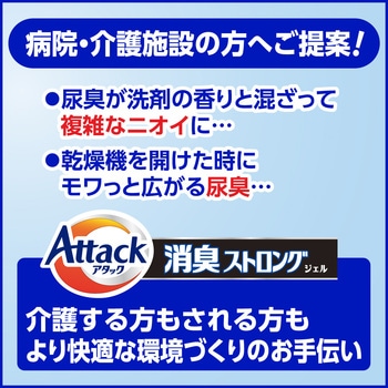アタック消臭ストロングジェル 業務用 1本(4kg) 花王 【通販モノタロウ】