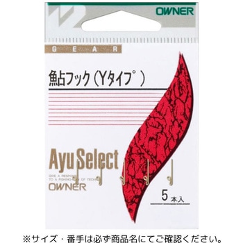 鮎フック(Yタイプ) OWNER(オーナーばり)