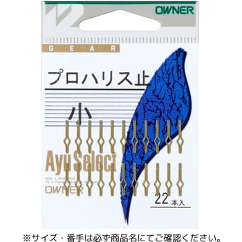 プロハリス止 - OWNER(オーナーばり)