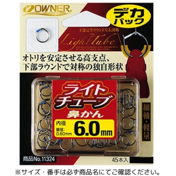 デカ ライトチューブ鼻かん OWNER(オーナーばり)
