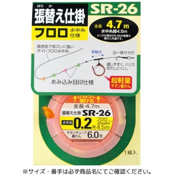 SR-26 張替え仕掛 フロロ水中糸仕様 OWNER(オーナーばり)