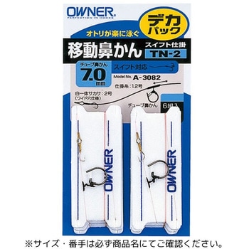 TN-2 デカパック移動鼻かんスイフト仕掛 OWNER(オーナーばり)