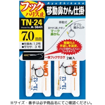 TN-24 移動鼻かん仕掛 OWNER(オーナーばり)