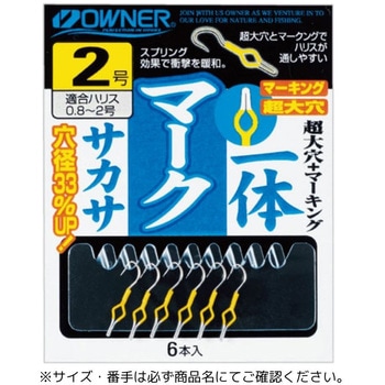 一体マークサカサ OWNER(オーナーばり)