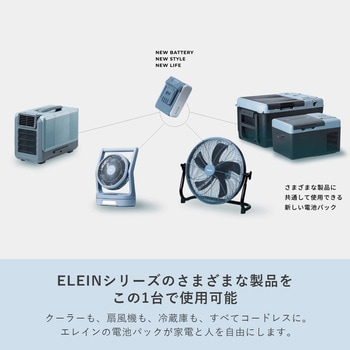 ELEIN リチウムイオンバッテリー スタートキット YAMAZEN(山善)