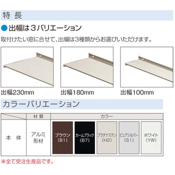 コンバイザー シンプルスタイル YKK AP