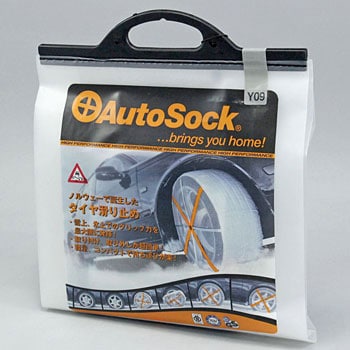 布タイプ タイヤチェーン AutoSock AutoSock スノーカバー 【通販 