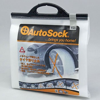 AutoSock665A 布製チェーン　未使用品