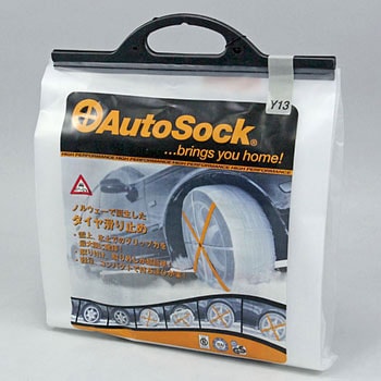 ASKY13 布タイプ タイヤチェーン AutoSock 1セット(2個) AutoSock ...