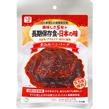 長期保存食・日本の味 メテックス 非常食 【通販モノタロウ】