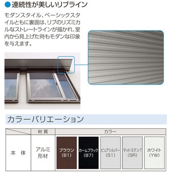コンバイザー モダンスタイル YKK AP