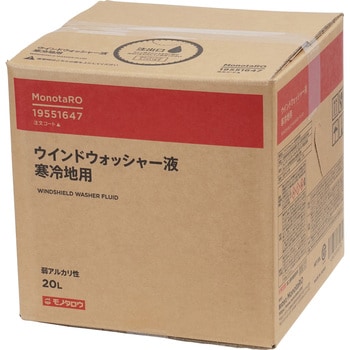 ウインドウォッシャー液 寒冷地用 モノタロウ