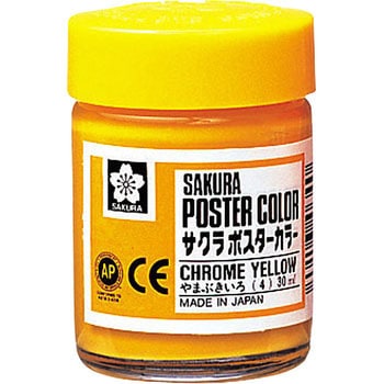 ポスターカラー サクラクレパス