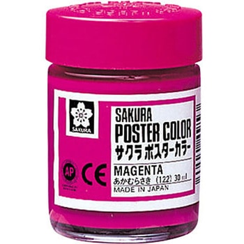 ポスターカラー サクラクレパス