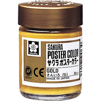 ポスターカラー サクラクレパス