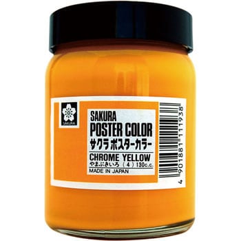 ポスターカラー サクラクレパス
