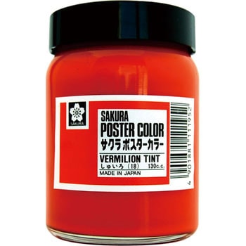 ポスターカラー サクラクレパス