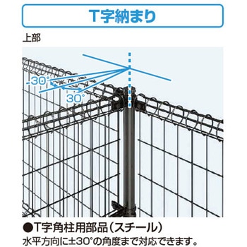 イーネットフェンス 2M型 間仕切T字柱部品  T80・100・120・150 YKK AP