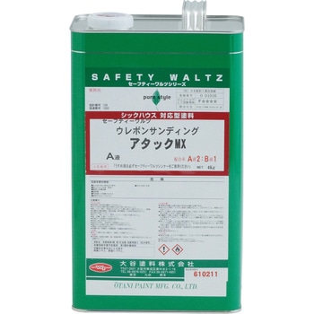 セーフティーワルツ ウレボンサンディング アタックMX 大谷塗料