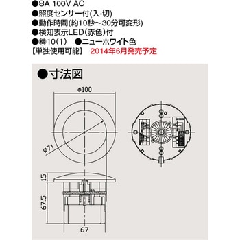 人感スイッチ天井取付形