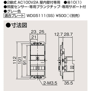 WDG8051(HT) 人感スイッチ(2線式・3路配線対応) 東芝ライテック 屋内壁付専用 - 【通販モノタロウ】