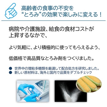 トロッとろみ ウエルハーモニー