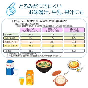 トロッとろみ ウエルハーモニー