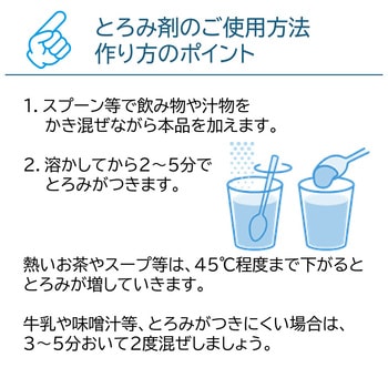 トロッとろみ ウエルハーモニー
