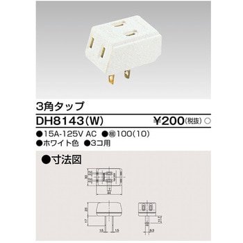 タップ 東芝ライテック